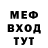 Мефедрон mephedrone A feeling